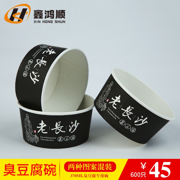 臭豆腐紙杯碗廠家批發加厚紙碗臭豆腐600只裝一次性紙杯碗定制