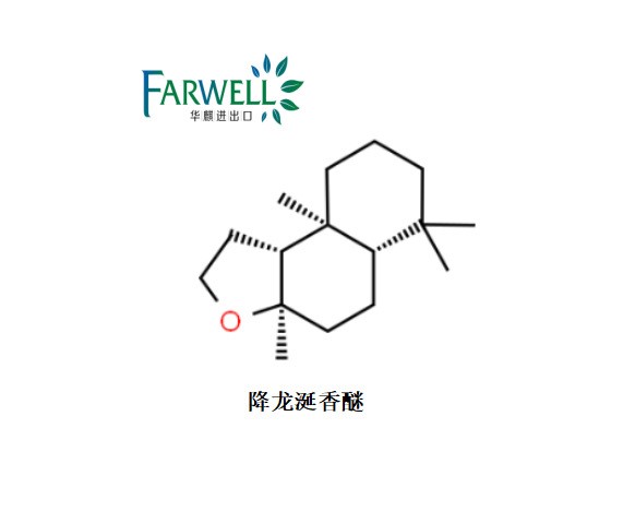 福州華麒Farwell—降龍涎香醚 香水 化妝品 定香香精香料批發(fā)