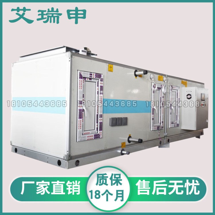 瑞申臥式全熱回收新風(fēng)機(jī)組 直膨式凈化空調(diào)器組合式空調(diào)機(jī)組