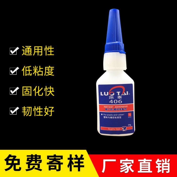 供應(yīng)406瞬間膠 塑膠膠 ABS膠水 金屬膠粘劑 橡膠快干膠 低白化膠