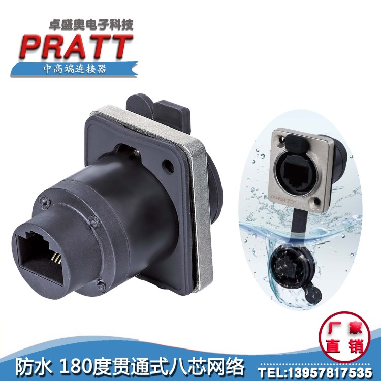 PRATT 防水網口插座 RJ45網絡連接器 網線接口 防水網線延長器