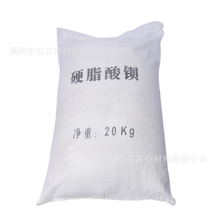 廠家直銷國標工業級硬脂酸鋇塑料PVC熱穩定劑耐高溫潤滑劑批發