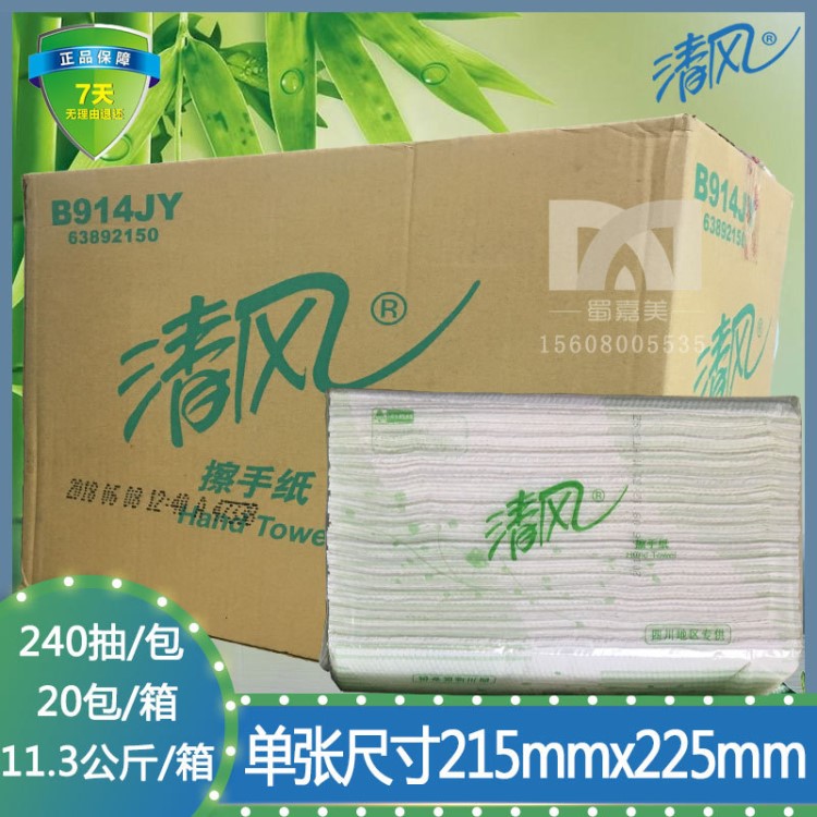 现货批发商务专用卫生纸硬抽纸 清风B914JY擦手纸酒店抽纸