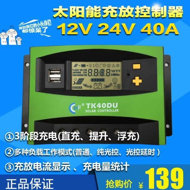 。高端40A太陽能控制器12V24V通用型光伏電池板發(fā)電家用系統(tǒng)充電