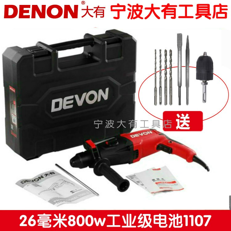 DEVON大有1107-26DE三功能開槽電錘電鉆沖擊鉆電鎬錘鎬電動工具