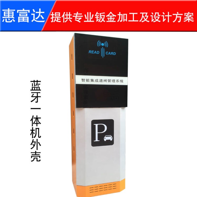 藍牙一體機道閘翼閘雙棍閘五金機箱外殼加工深圳鈑金加工