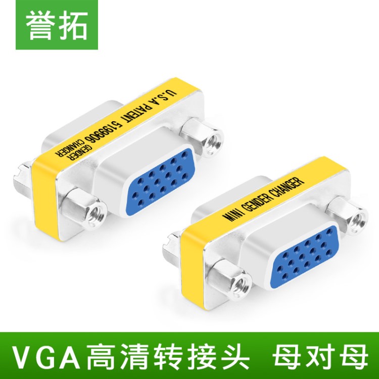 VGA轉(zhuǎn)接頭母對母插頭延長器VGA高清線對接頭直通頭三排15孔對15孔