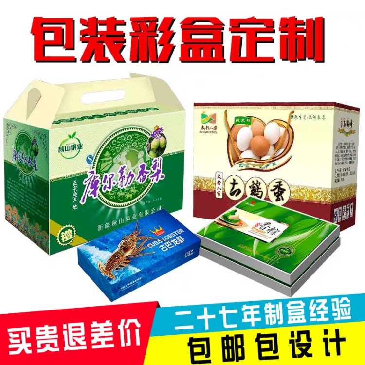 紙箱包裝設(shè)計印刷水果彩盒食品盒禮盒產(chǎn)品外包裝定制