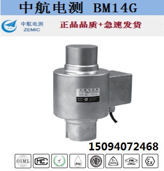 中航電測(cè)ZEMIC BM14G-C3-10t 20t 30t 40t 50t 柱式稱重傳感器