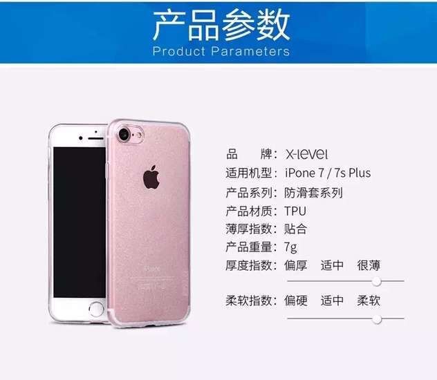 皮皮鲁X-Level 苹果 iphone7/5se/6s plus防滑手机皮套保护壳