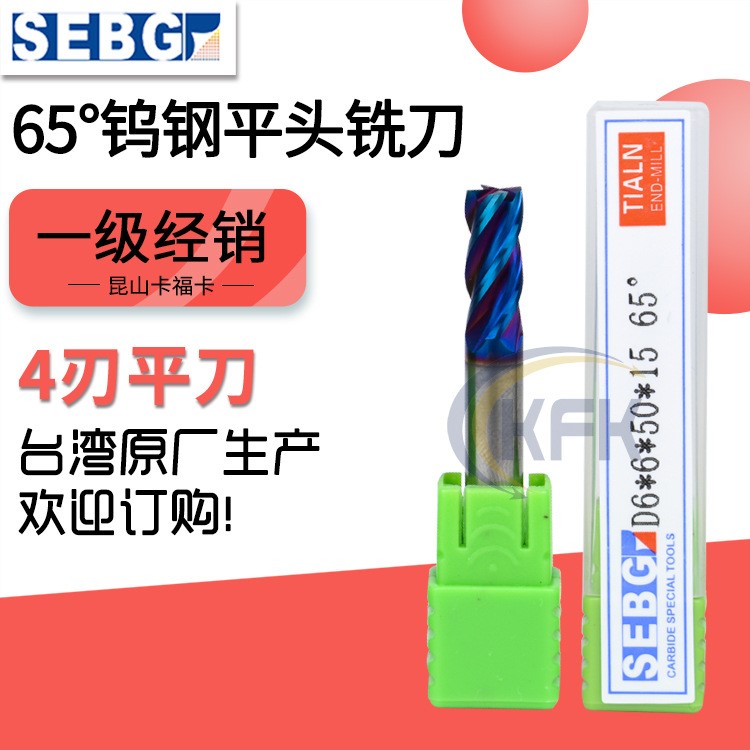 臺(tái)灣HRC65度4刃平頭銑刀數(shù)控刀具 鎢鋼涂層硬質(zhì)合金加長(zhǎng)平底銑刀