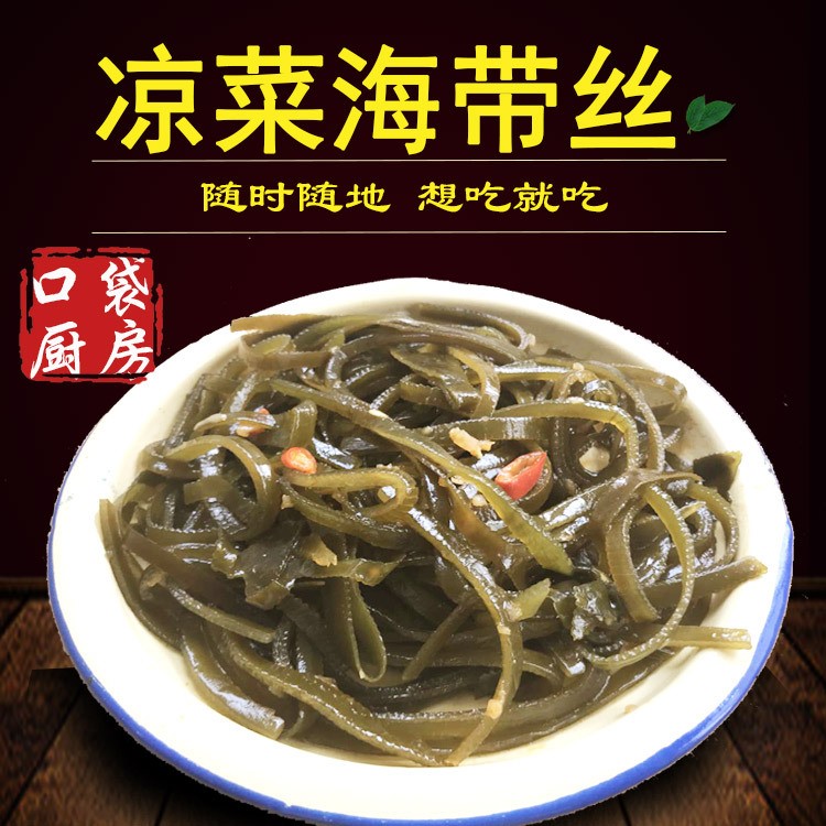 批發(fā)涼菜酸辣海帶絲餐飲專用成品方便菜冷凍料理包加熱即食商用