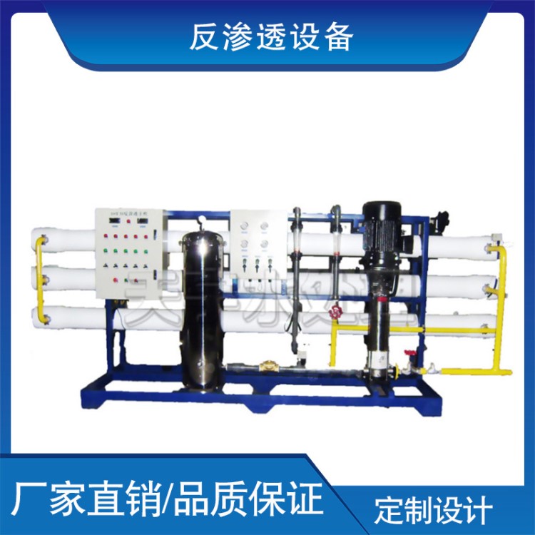 供应电脑元件/光通信用生产工艺用净水设备生产厂家/天宇水机