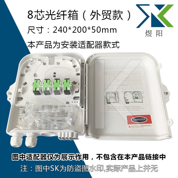 8芯光纖盒 光纖信息盒 光纖分纖箱 裝8個(gè)SC適配器的