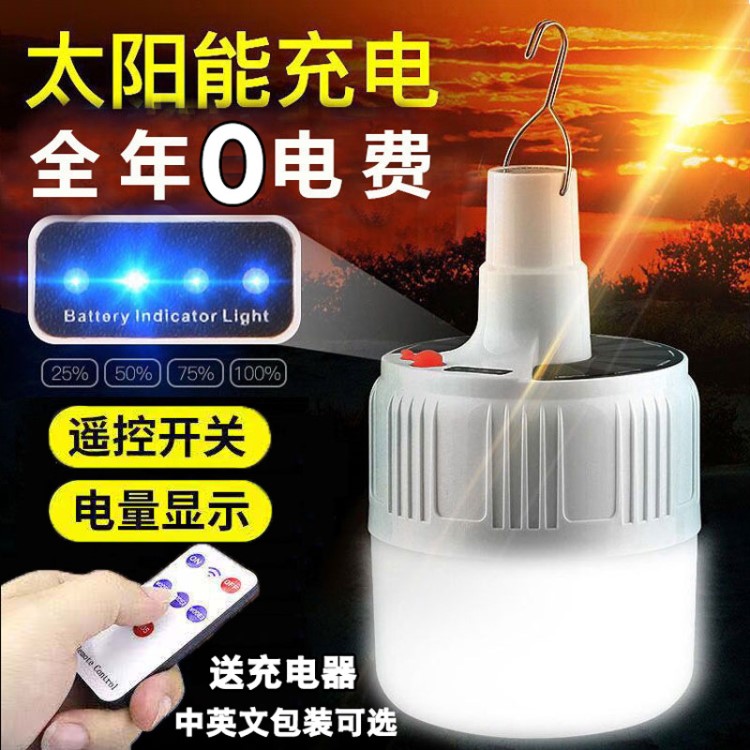 太陽(yáng)能充電燈泡 移動(dòng)夜市燈地?cái)偀鬖ED家用停電應(yīng)急燈 戶外野營(yíng)燈