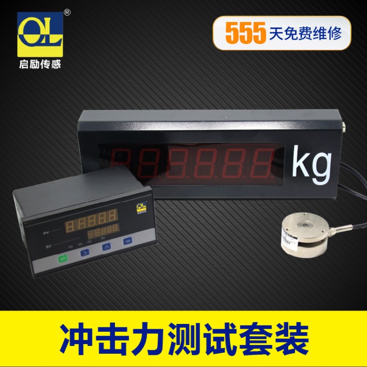 測量沖擊力傳感器套件 壓力稱重力值檢測控制器顯示儀表組合套裝