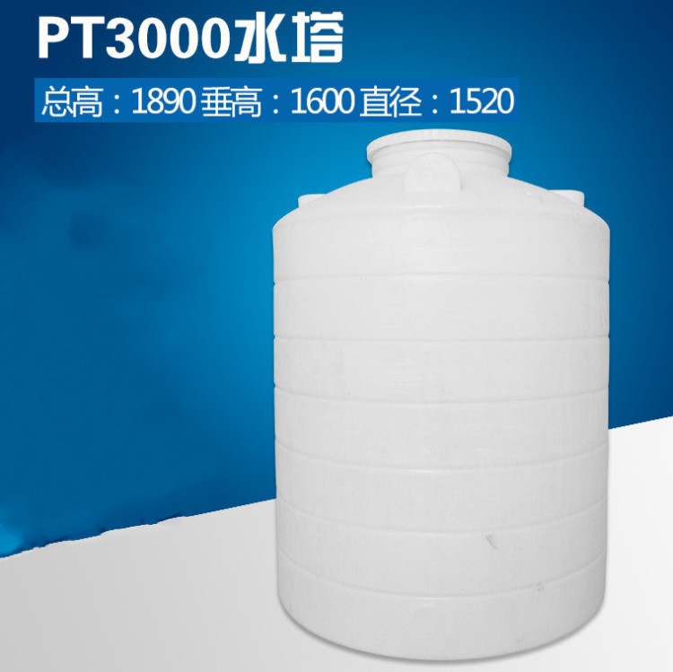 大容量白色储蓄桶 pt3000塑料水塔 多用塑胶桶 塑料储水桶