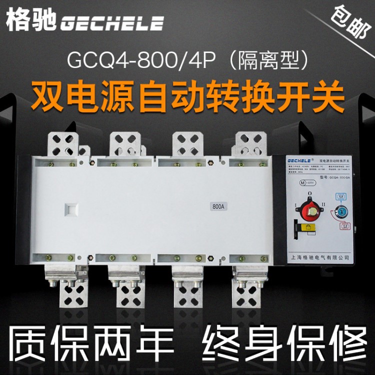 4P800A 雙電源自動(dòng)轉(zhuǎn)換開關(guān) PC級(jí)隔離型ATSE三相四線切換開關(guān)380V