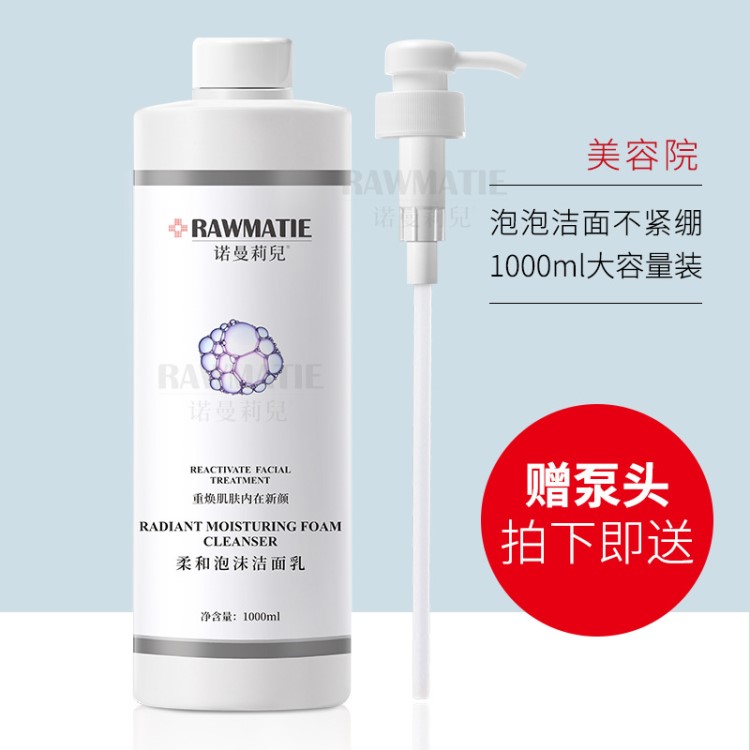 廠家直銷 院護(hù)大容量柔和泡沫潔面乳溫和1000ml 護(hù)膚品一件代發(fā)