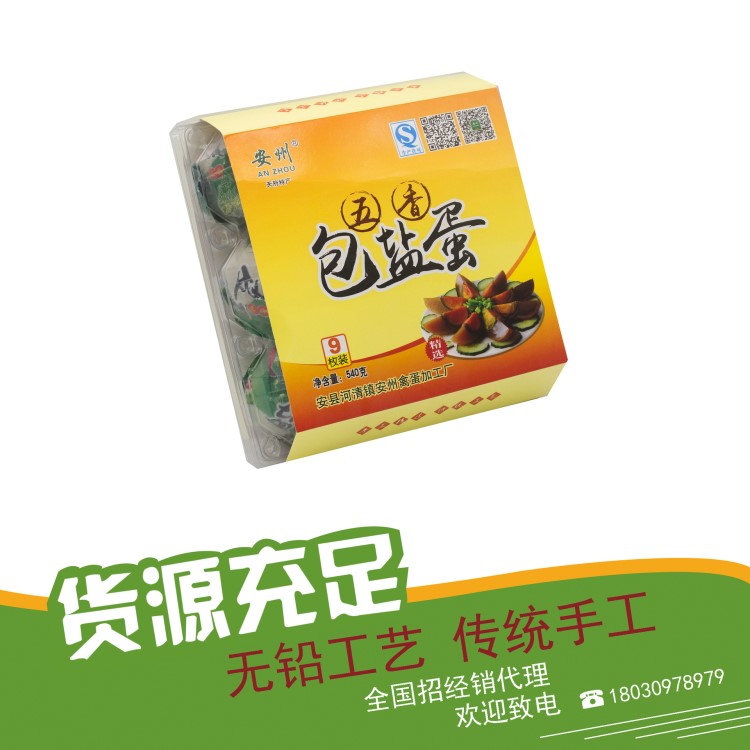 五香包鹽蛋9枚（套盒）真空盒裝咸鴨蛋即食四川特產(chǎn) 廠家直銷(xiāo)