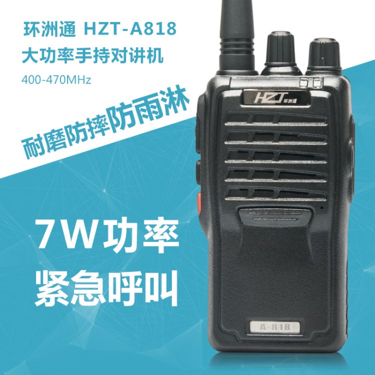 環洲通HZTA-818對講機 7W高功率 穿透力強 民用 5-15公里防水抗震