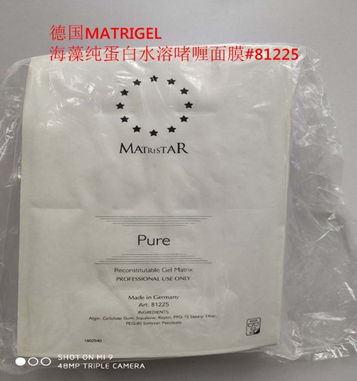 德國(guó)骨膠原MATRIGEL PURE蛋白海藻啫喱按摩面膜 #81225