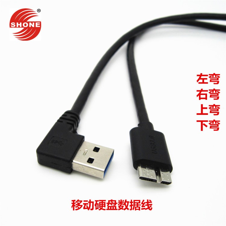 新款USB3.0 AM轉(zhuǎn)Micro-B移動硬盤數(shù)據(jù)線90度彎頭USB3.0硬盤數(shù)據(jù)線