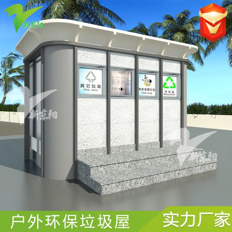 珠海環保垃圾屋彩鋼板垃圾房廠家定制戶外大號創意環衛工具房