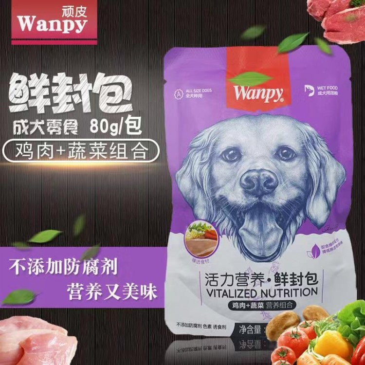 批发 顽皮犬用鲜封包80g鸡肉蔬菜狗罐头泰迪金毛宠物湿粮