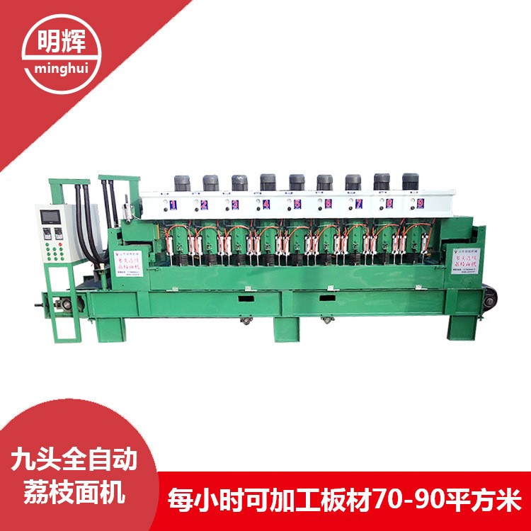 石材加工機器多頭荔枝面機9頭荔枝面機廠家萊州明輝