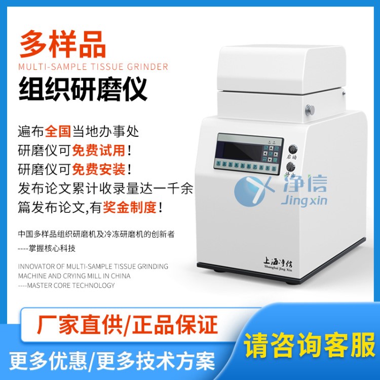 多樣品組織研磨儀 全自動樣品研磨機 QuEChERS前處理一體機