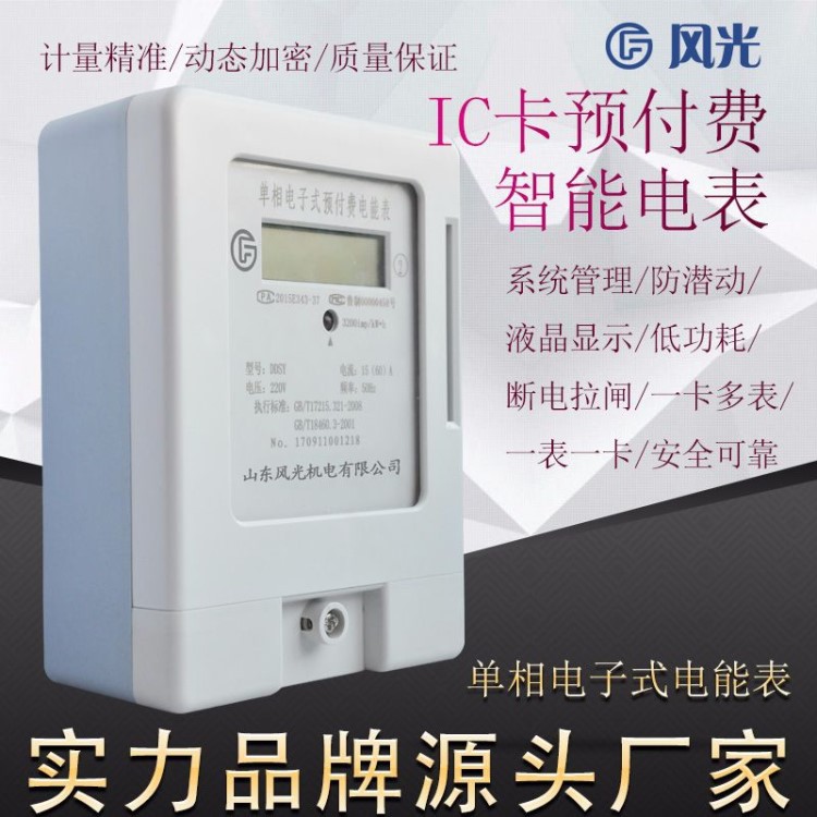 DDSY型IC卡水表電表一卡通單相預(yù)付費(fèi)電能表射頻卡智能電表