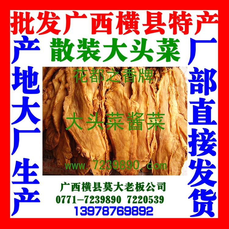 大量批發(fā)橫縣大頭菜醬菜 木瓜絲醬菜 可用于湖南特產(chǎn) 湖北特產(chǎn)