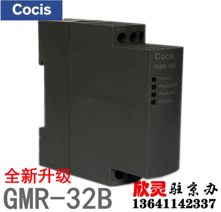 COCIS GMR-32B科思三相電源保護器 相序保護器 斷相錯相過欠壓