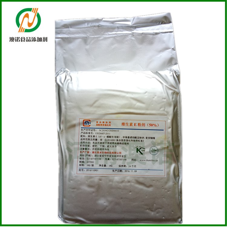 【維生素e粉】現(xiàn)貨批發(fā)食品級(jí)VE粉 含量50%1kg起訂維生素E粉