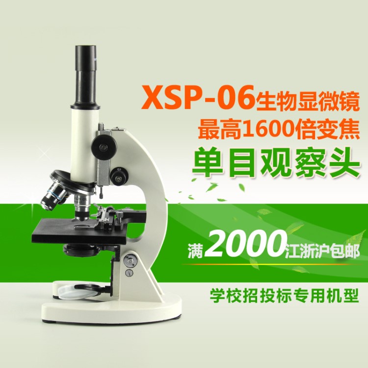 供应单目生物显微镜XSP-06教学显微镜1600倍变焦 生物显微镜医用