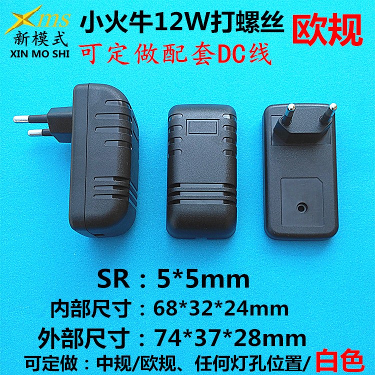 新模式【注塑部】5W12W小火牛充電器外殼 火牛電源外殼打螺絲白色