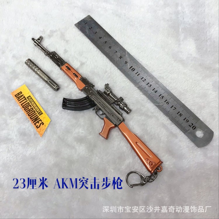 绝地求生吃鸡周边武器模型 AK47 AKM突击枪合金模型钥匙扣挂件