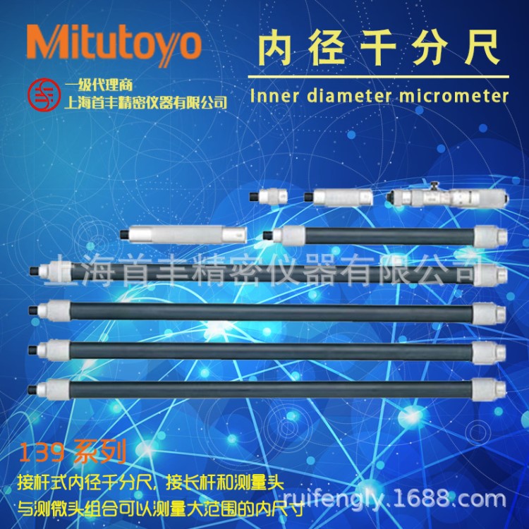 【三豐千分尺】Mitutoyo日本原裝接桿式內徑千分尺100-125mm