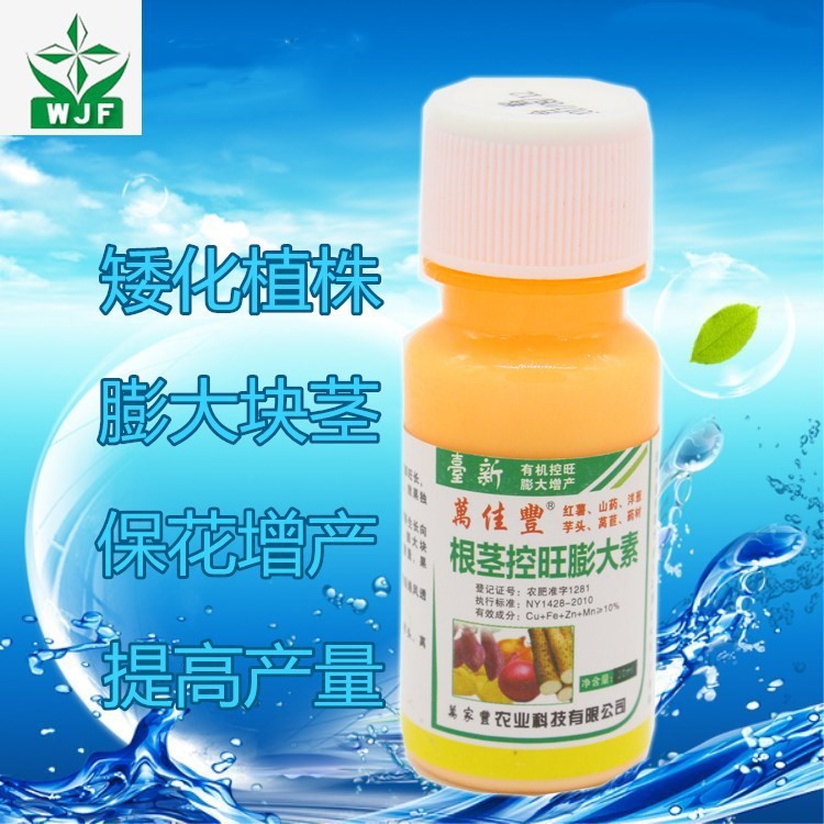紅薯山藥萵筍土豆根莖控旺膨大素烯效唑多效唑植物調節劑葉面肥