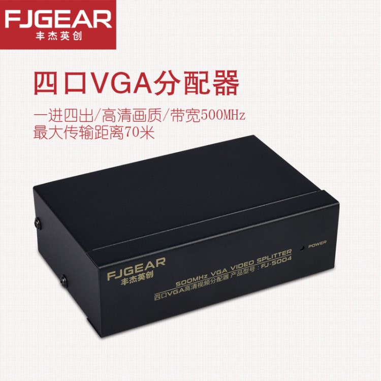 VGA分配器 一进四出 4口高清视频分频vga高频分屏器带宽500MHz