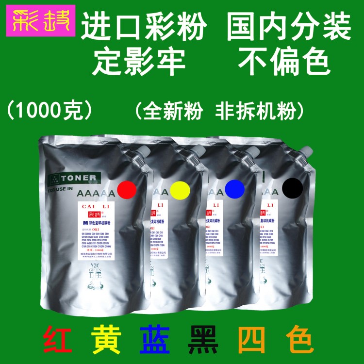 高性?xún)r(jià)比 適用OKI C3400 C3500 C3520 彩色碳粉 粉盒墨粉