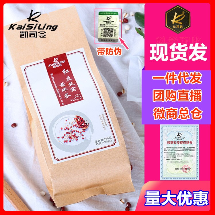 凱司令紅豆薏米茶帶防偽祛濕茶150g30小袋裝代用養(yǎng)生祛濕茶包