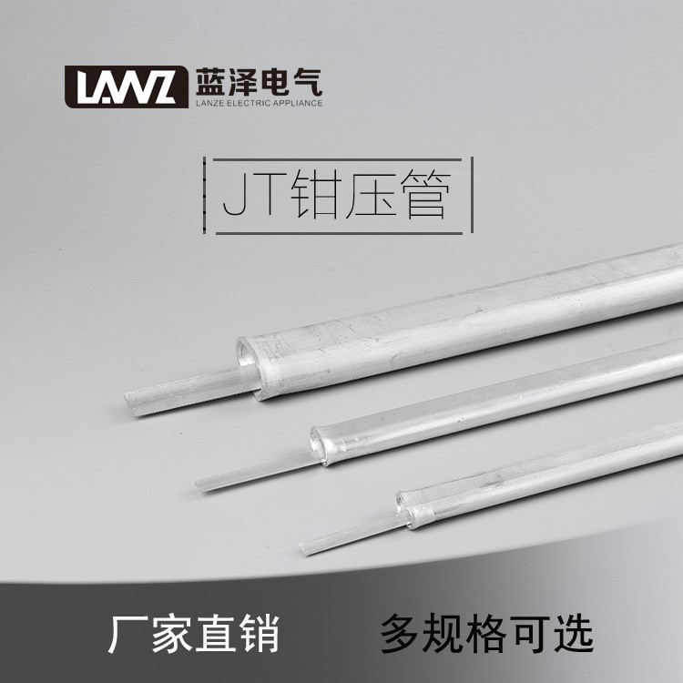 廠家直銷 JT-95 鉗壓管 導線接續(xù)管 連接管 鋼芯鋁絞線用 爆壓管