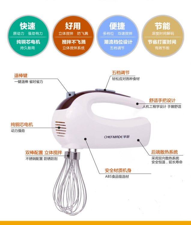 CHEFMADE 學(xué)廚/五檔功率電動手持打蛋器/家庭打蛋器/打蛋機(jī)WK9133