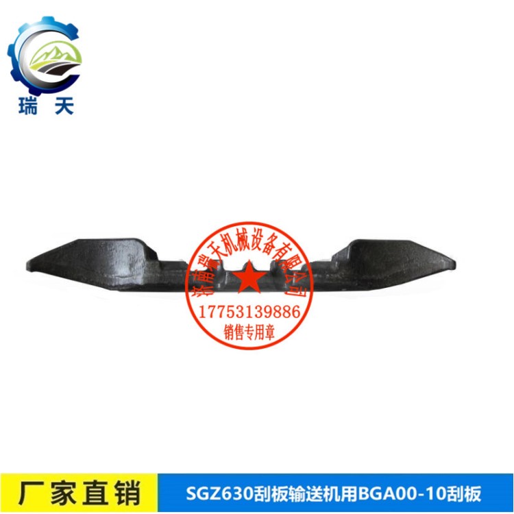 山東礦機SGZ630刮板輸送機用BGA00-10礦用刮板