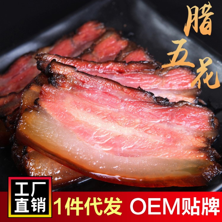 四川五花臘肉農(nóng)家自制咸肉煙熏土豬肉260g腌肉土特產(chǎn)臘肉廠家