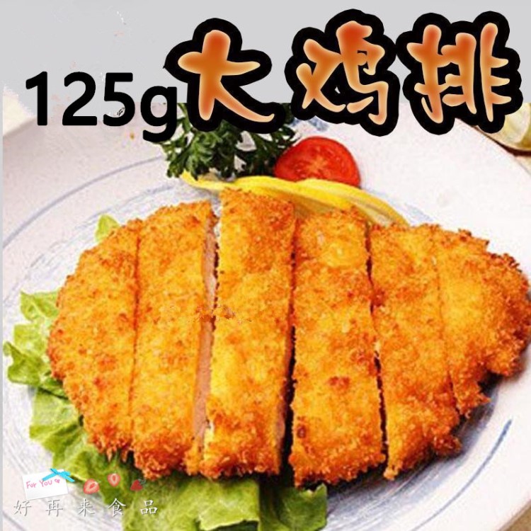 臺(tái)灣大雞排 1KG 裹粉大雞排 油炸雞扒 8片/袋 批發(fā)