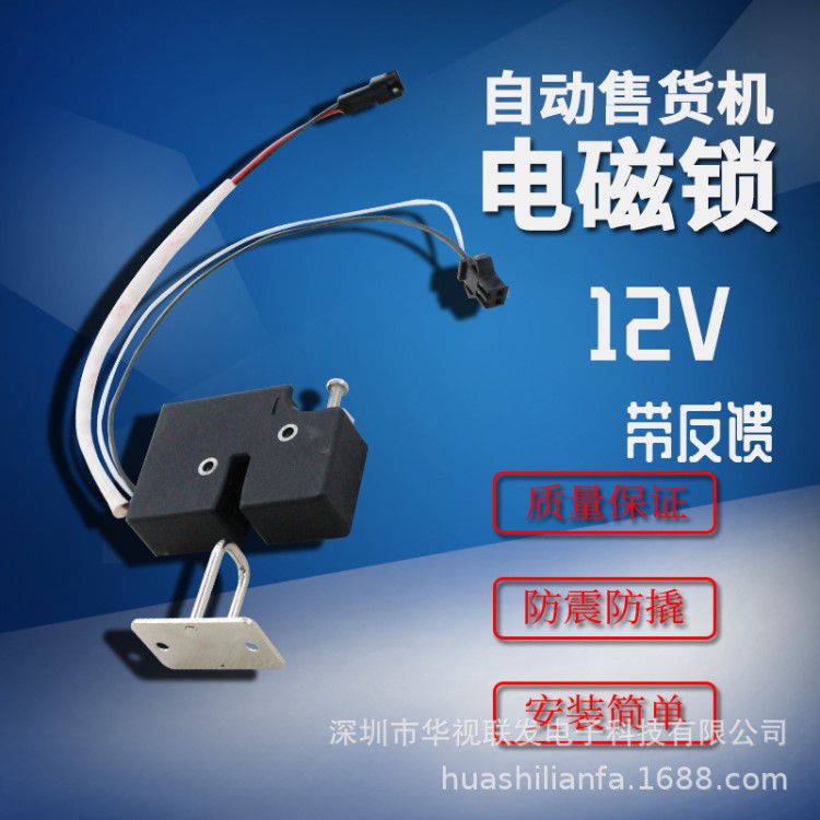 廠家直銷智能快遞柜電控鎖12V帶反饋寄存柜鎖智能物聯(lián)電子鎖定制