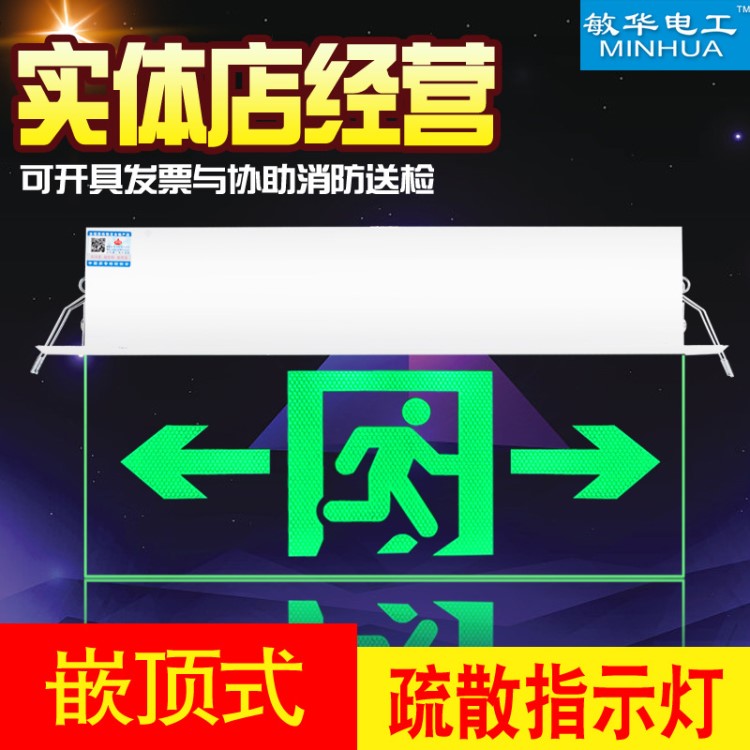 敏华嵌顶式疏散指示灯新消防应急天花板吊顶钢化玻璃出口灯牌